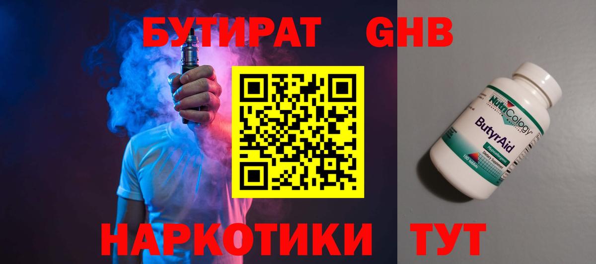 БУТИРАТ вода  Вход с VPN  Хасавюрт 