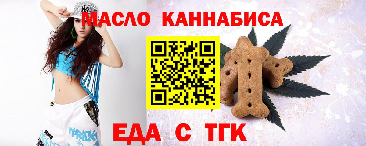Еда ТГК марихуана  Вход с VPN  Хасавюрт 