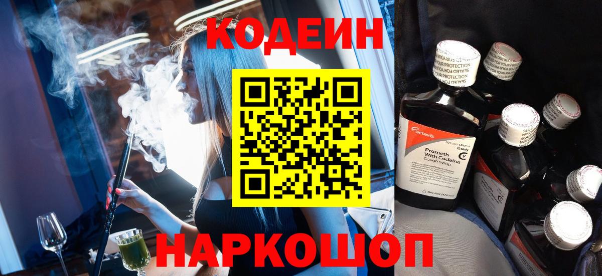 Codein Purple Drank Хасавюрт