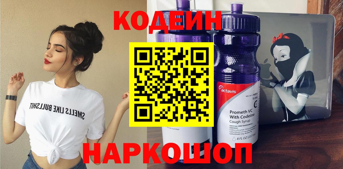 Хасавюрт  Codein Purple Drank  Вход с VPN  Кодеиновый сироп Lean Purple Drank 